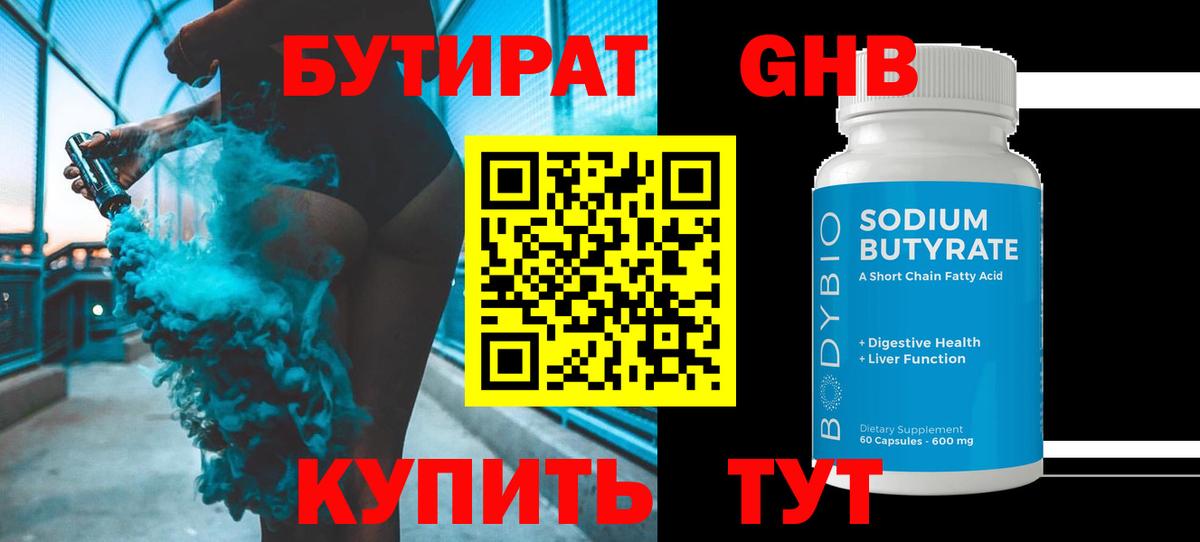 Бутират BDO 33% Александров