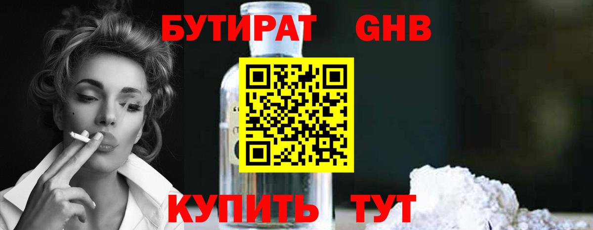 БУТИРАТ 99%  Бутират  Александров  Вход с VPN 