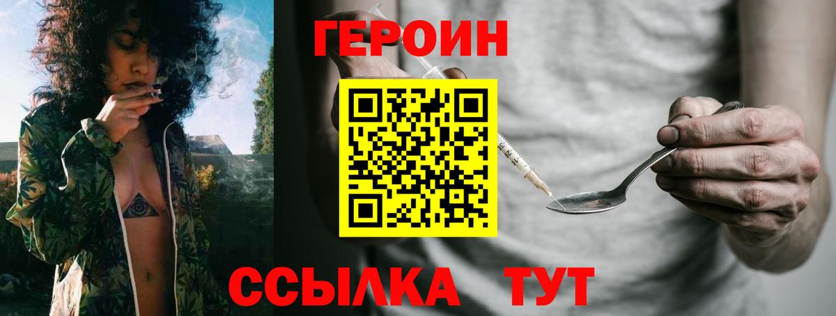 Героин хмурый Александров