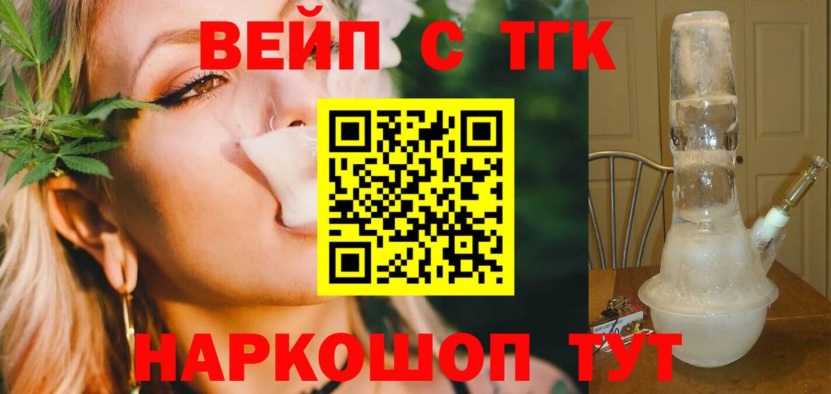 ТГК жижа Александров